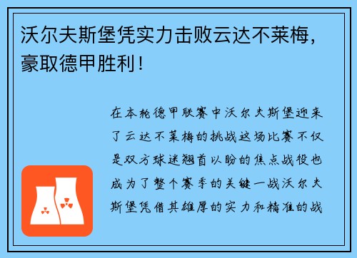 沃尔夫斯堡凭实力击败云达不莱梅，豪取德甲胜利！