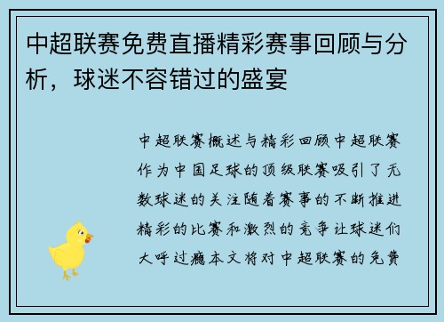 中超联赛免费直播精彩赛事回顾与分析，球迷不容错过的盛宴