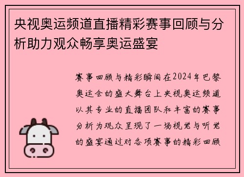 央视奥运频道直播精彩赛事回顾与分析助力观众畅享奥运盛宴