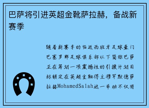 巴萨将引进英超金靴萨拉赫，备战新赛季