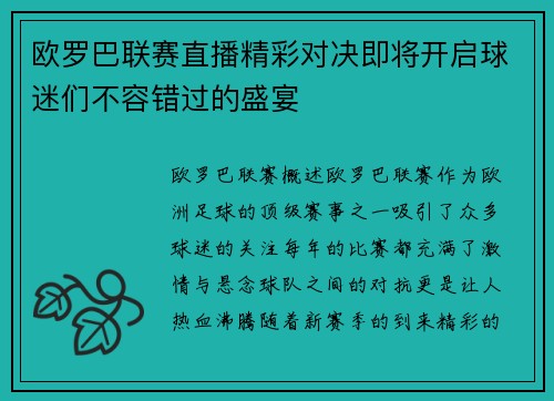 欧罗巴联赛直播精彩对决即将开启球迷们不容错过的盛宴