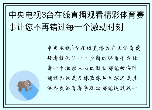 中央电视3台在线直播观看精彩体育赛事让您不再错过每一个激动时刻