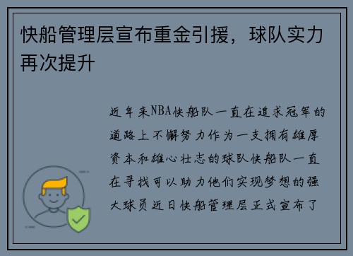 快船管理层宣布重金引援，球队实力再次提升