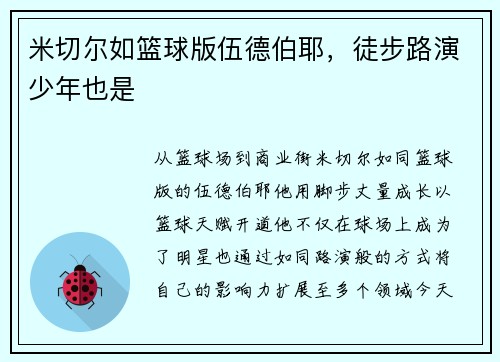 米切尔如篮球版伍德伯耶，徒步路演少年也是