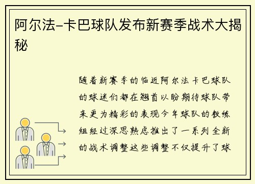 阿尔法-卡巴球队发布新赛季战术大揭秘