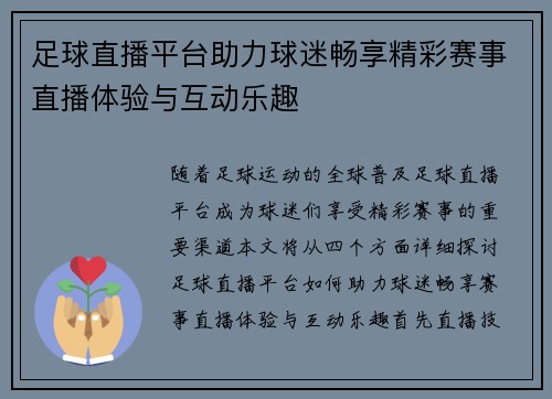 足球直播平台助力球迷畅享精彩赛事直播体验与互动乐趣